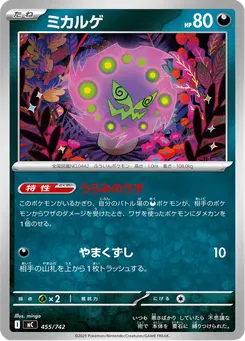 ミカルゲ