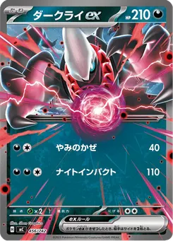 ダークライex