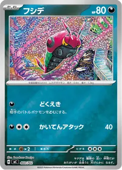 フシデ