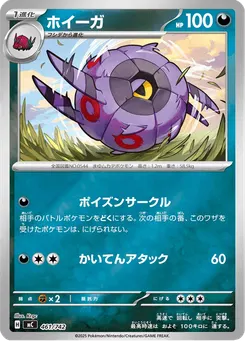 ホイーガ