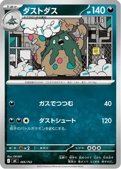 ダストダス