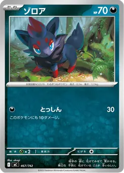ゾロア