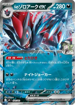 Nのゾロアークex