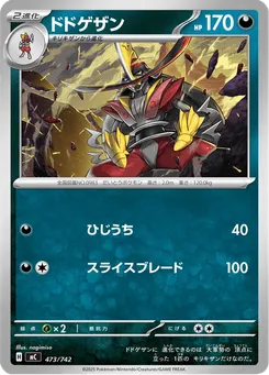 ドドゲザン