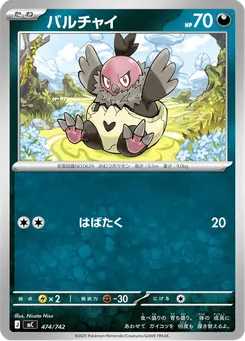 バルチャイ