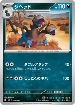 ジヘッド