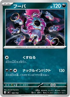 フーパ