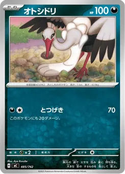 オトシドリ