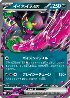 イイネイヌex