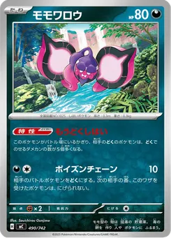 モモワロウ