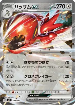 ハッサムex
