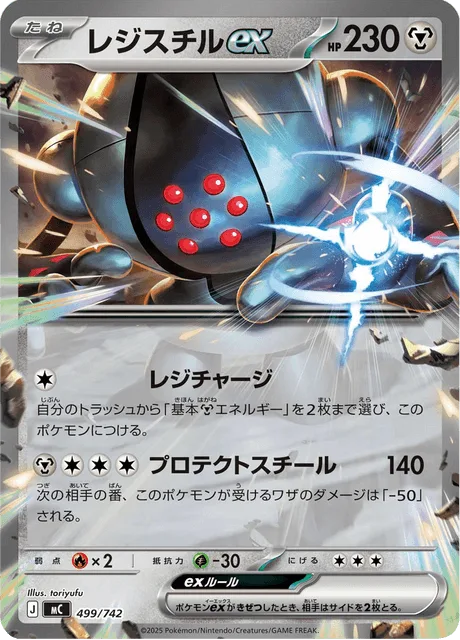 レジスチルex