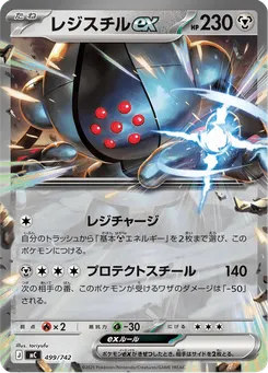 レジスチルex