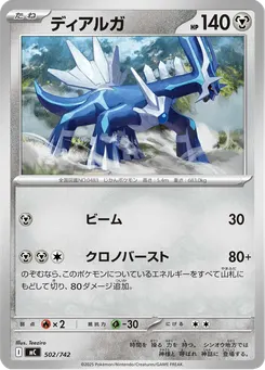ディアルガ