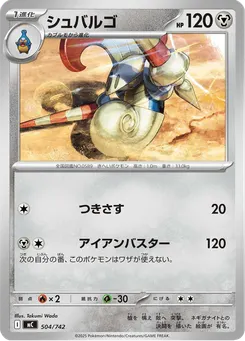 シュバルゴ