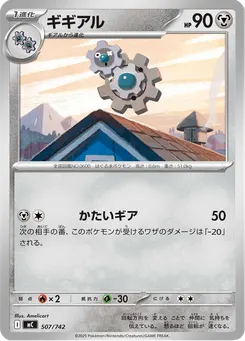 ギギアル