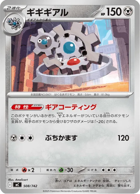 ギギギアル
