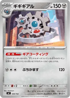 ギギギアル