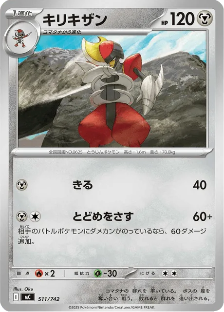 キリキザン