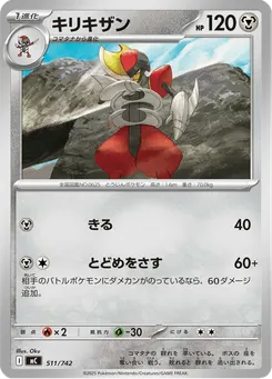 キリキザン