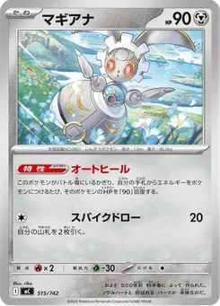 マギアナ