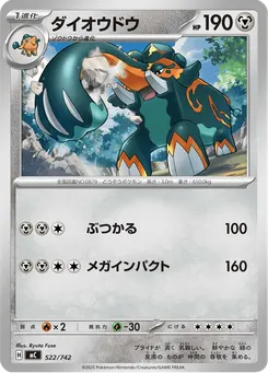 ダイオウドウ