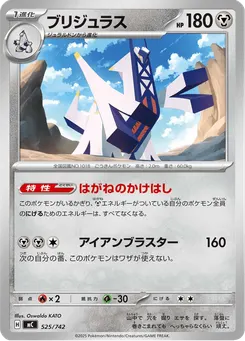 ブリジュラス