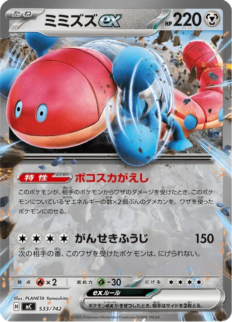 ミミズズex