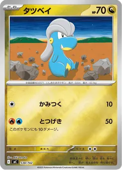 タツベイ