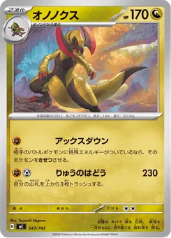 オノノクス