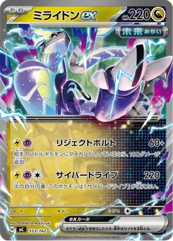 ミライドンex