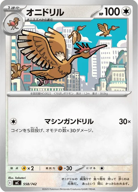 オニドリル