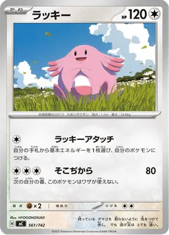 ラッキー