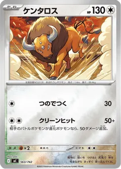 ケンタロス