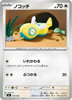 ノコッチ