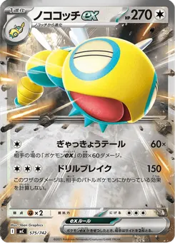 ノココッチex