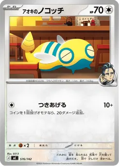 アオキのノコッチ