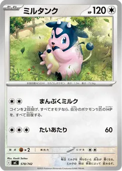 ミルタンク