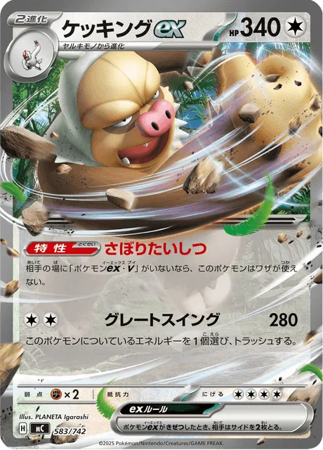 ケッキングex