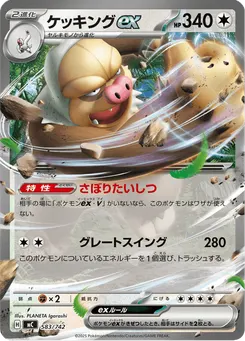 ケッキングex