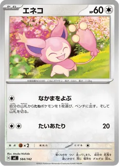 エネコ