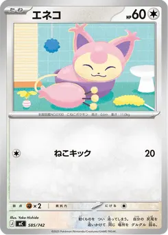 エネコ