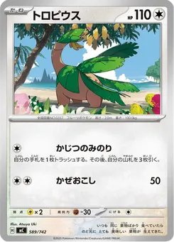 トロピウス