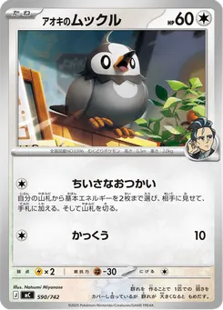 アオキのムックル