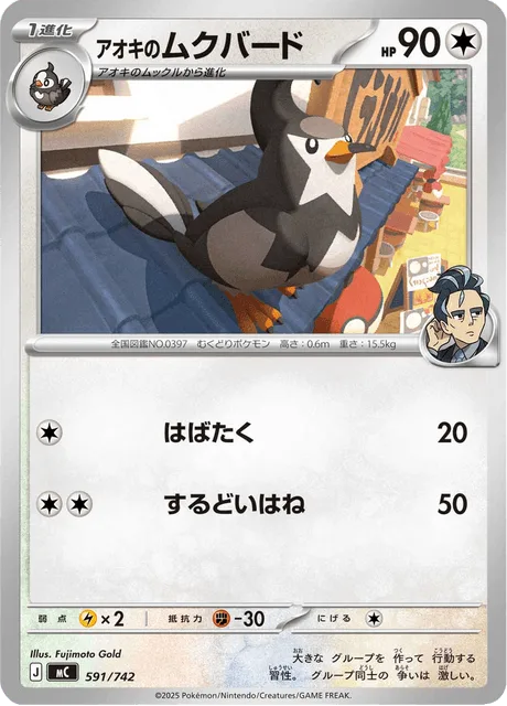 アオキのムクバード