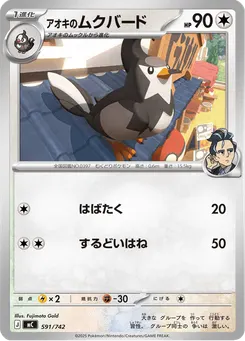 アオキのムクバード