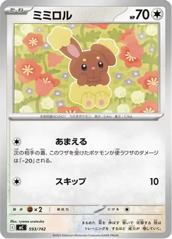 ミミロル