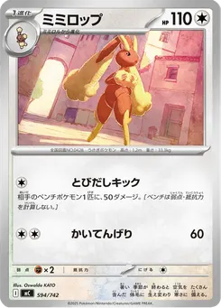 ミミロップ