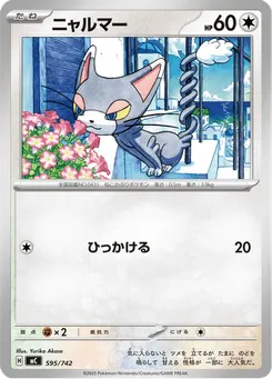 ニャルマー