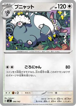 ブニャット
